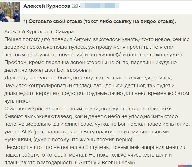 Как обучение у Антона Сочешкова изменило жизнь Алексея Курносова.